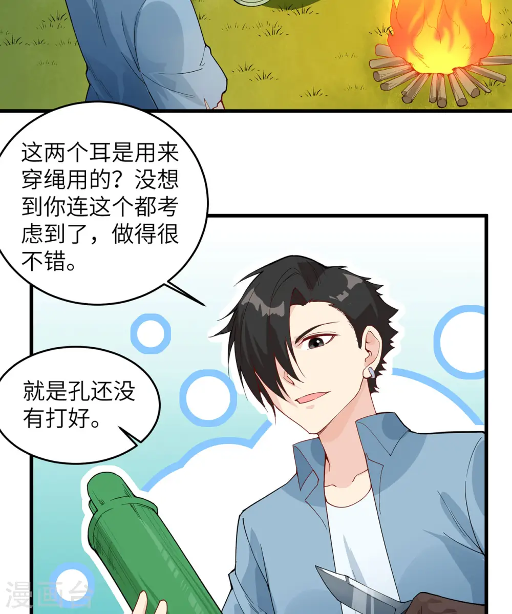 我和妹子们的荒岛余生漫画,第18话2图