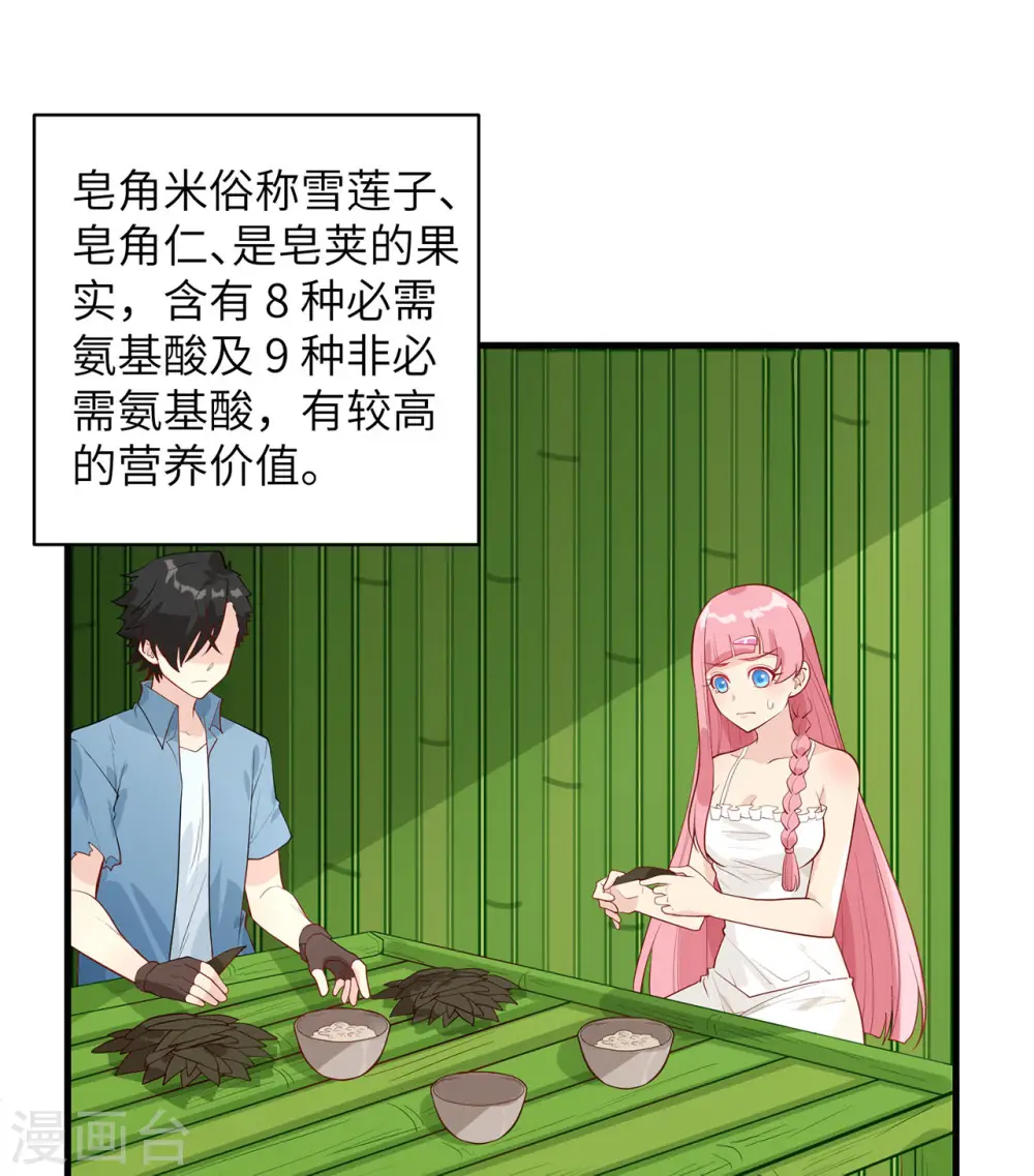 我和妹子们的荒岛余生漫画,第39话2图