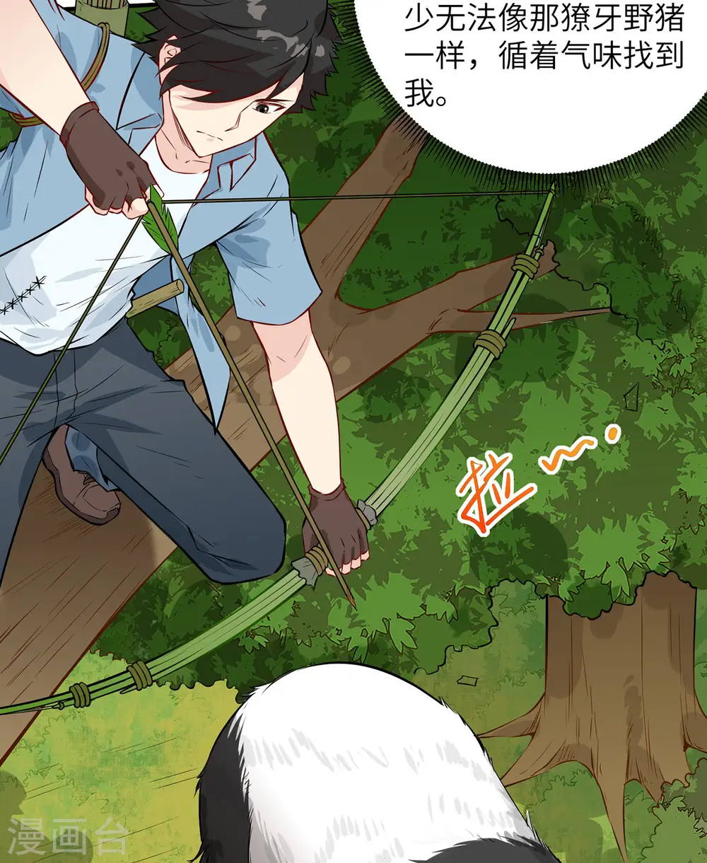 我和妹子们的荒岛余生漫画,第29话1图