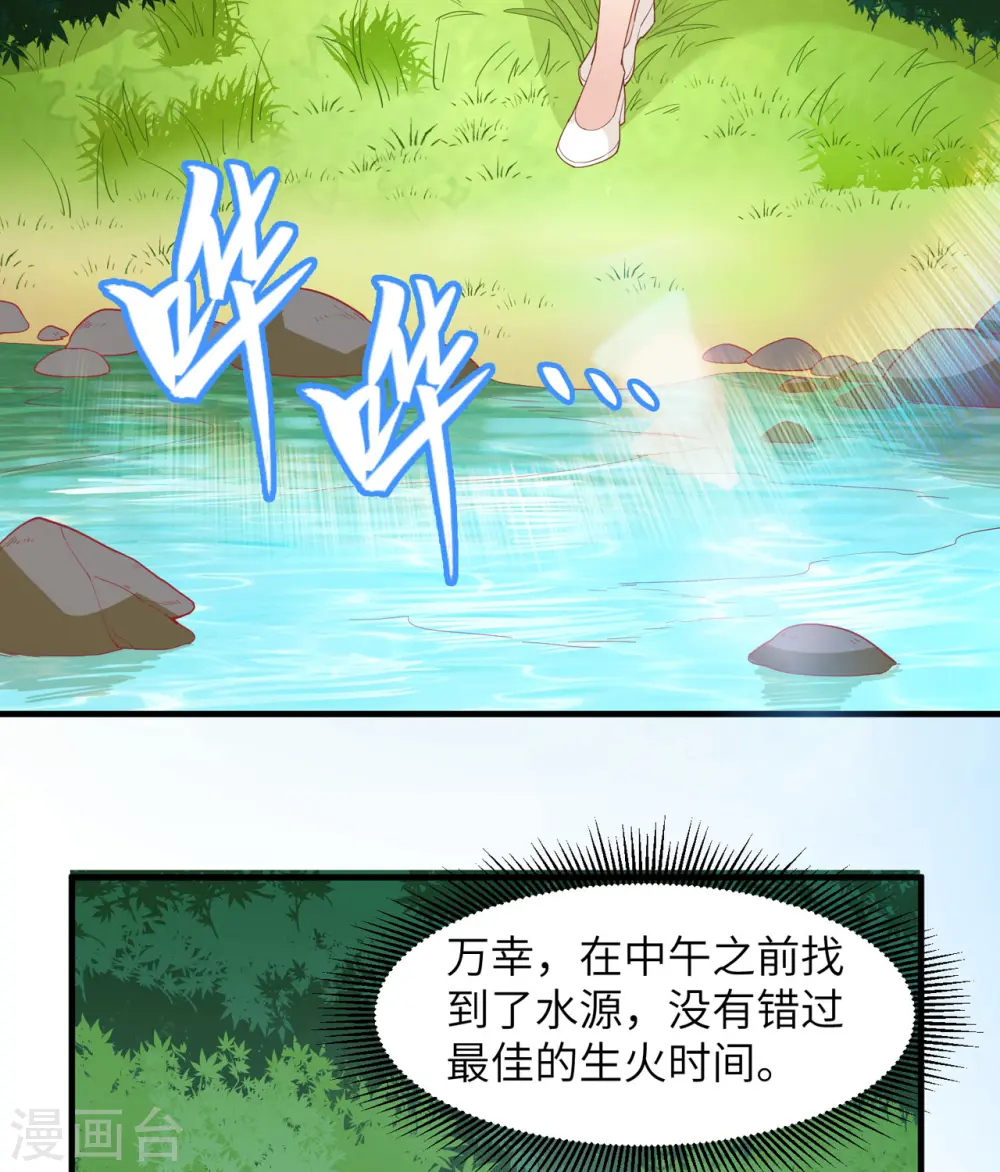 我和妹子们的荒岛余生小说全集漫画,第6话2图