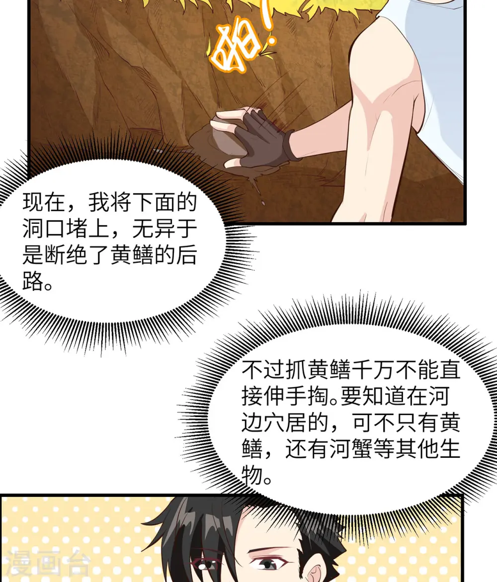 我和妹子们的荒岛余生漫画免费漫画,第13话2图