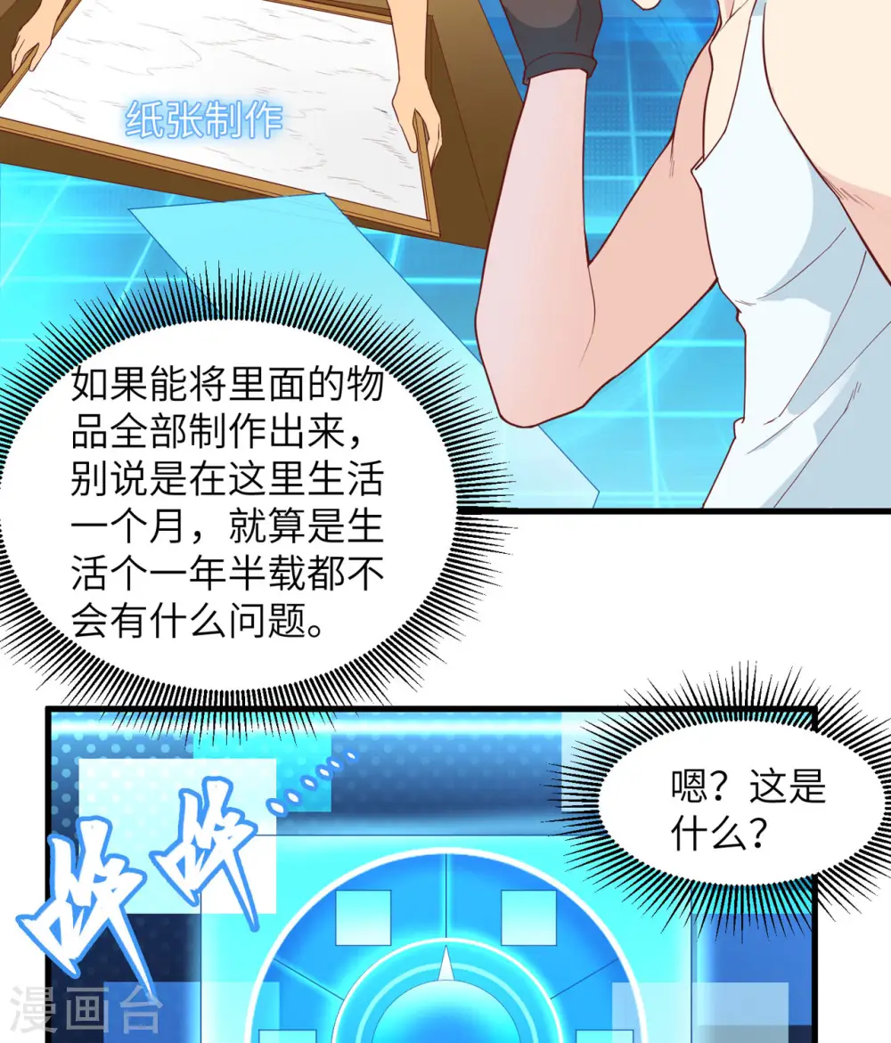 我和妹子们的荒岛余生漫画,第11话2图