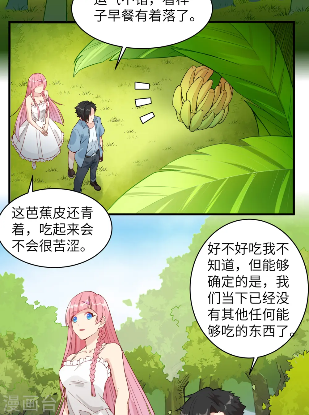 我和妹子们的荒岛余生小说漫画,第8话2图