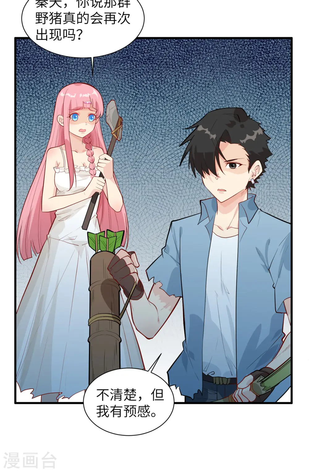 我和妹子们的荒岛余生漫画,第40话1图