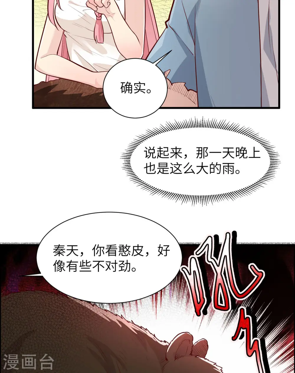 我和妹子们的荒岛余生6漫画,第40话1图