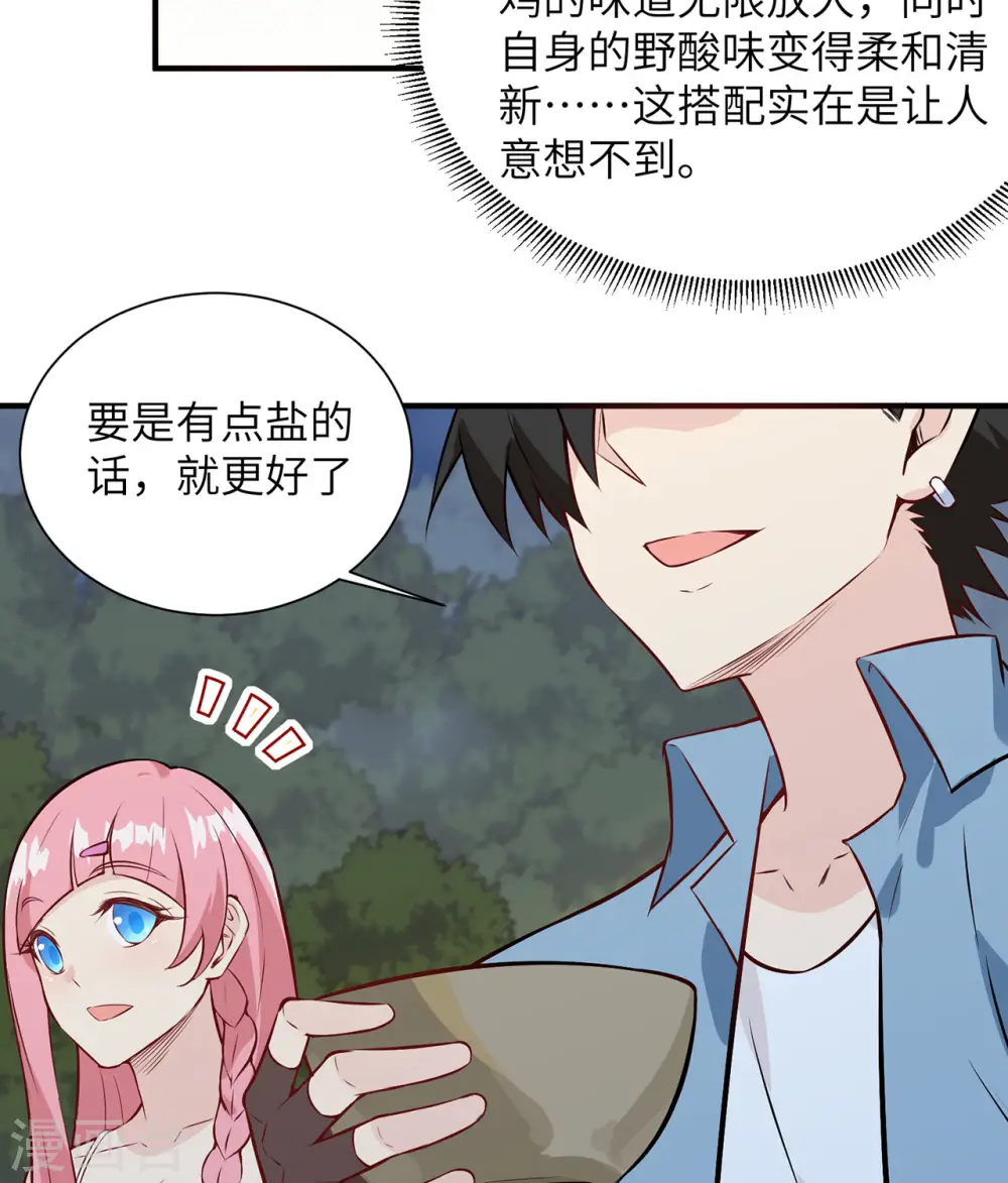 我和妹子们的荒岛余生漫画,第27话1图