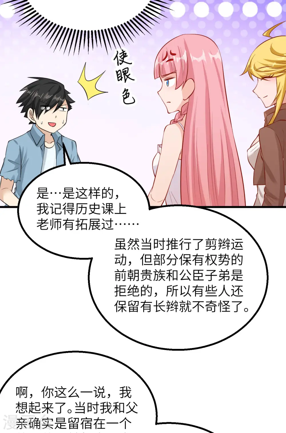 我和妹子们的荒岛余生漫画,第59话1图