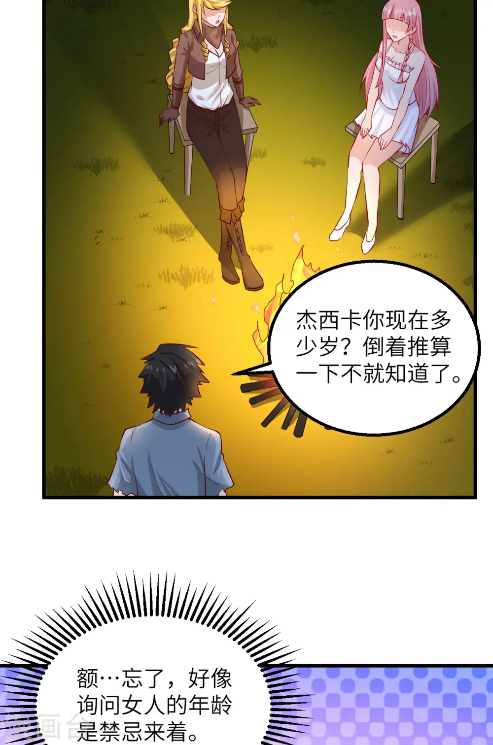 我和妹子们的荒岛余生漫画,第59话2图