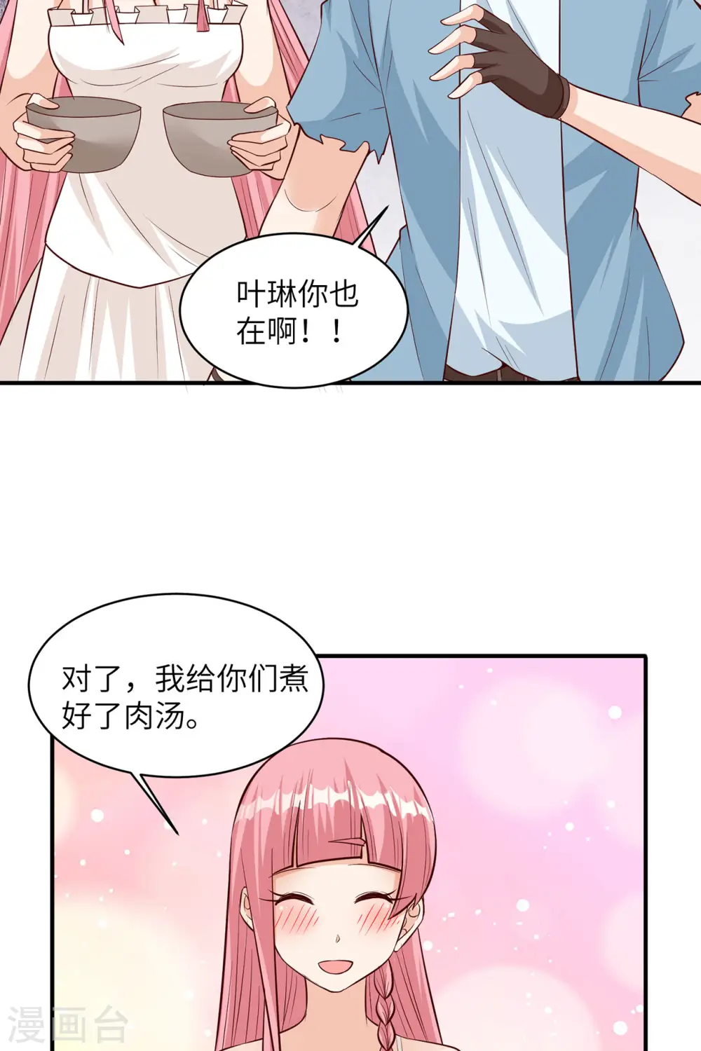 我和妹子们的荒岛余生小说漫画,第58话1图