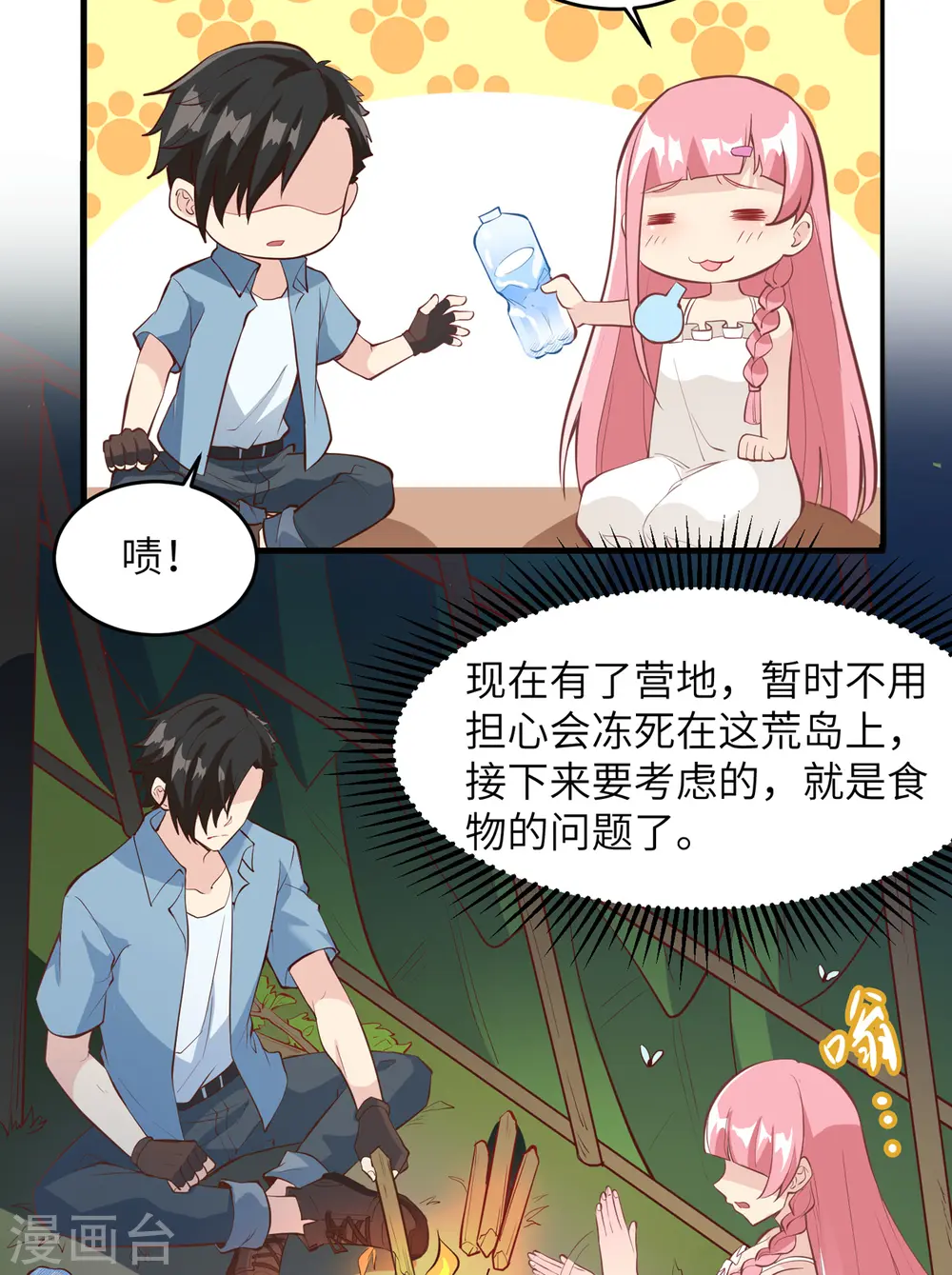 我和妹子们的荒岛余生漫画,第7话2图