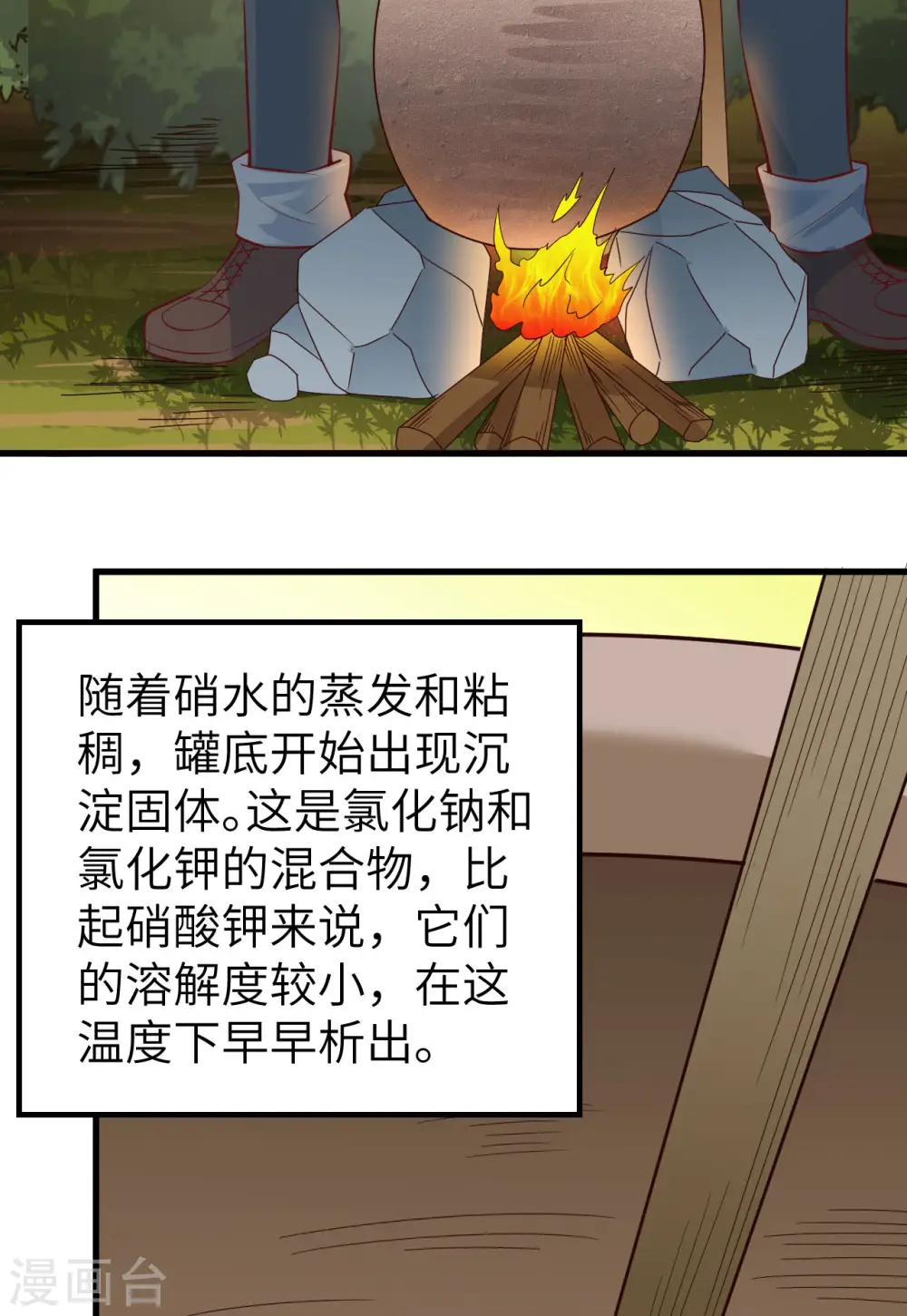 我和妹子们的荒岛余生漫画,第59话2图