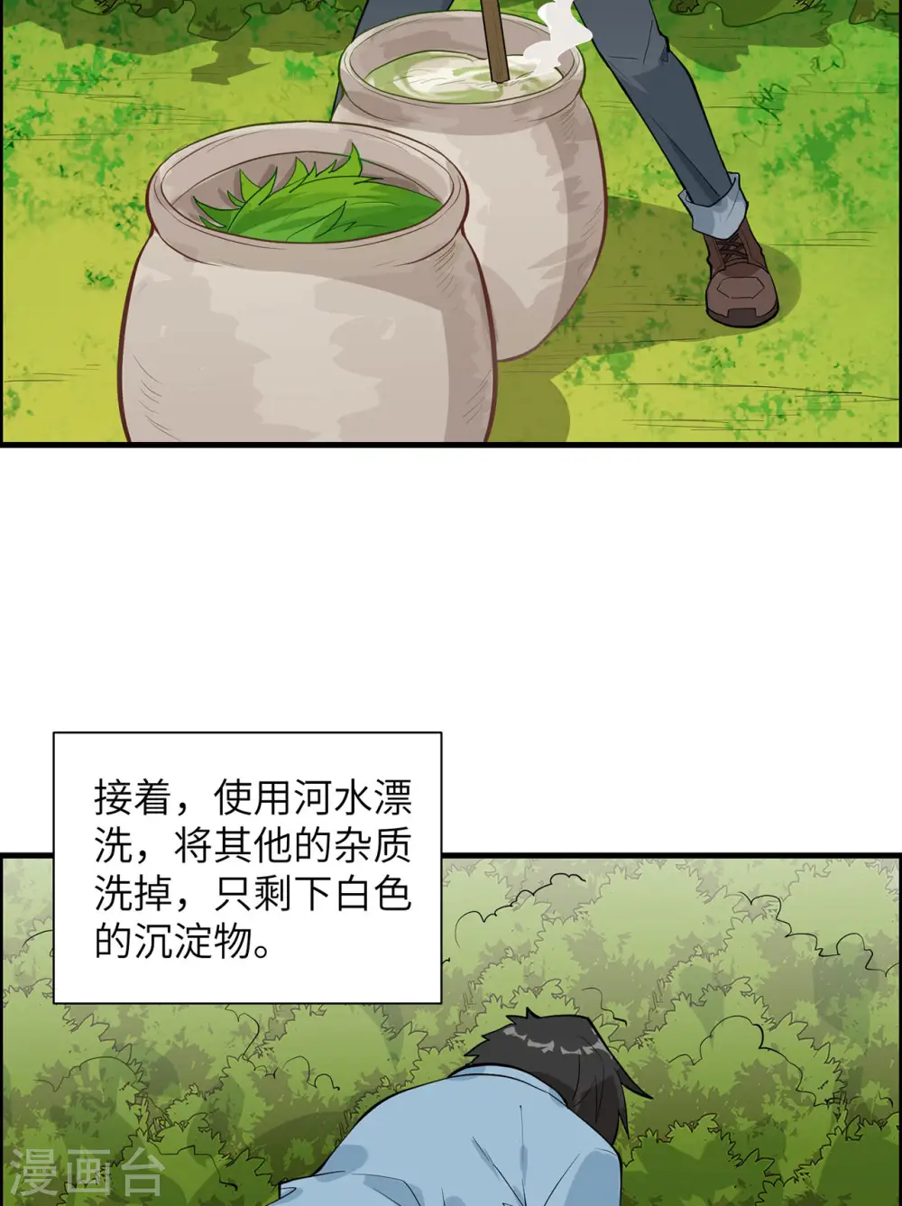 我和妹子们的荒岛余生漫画,第35话2图