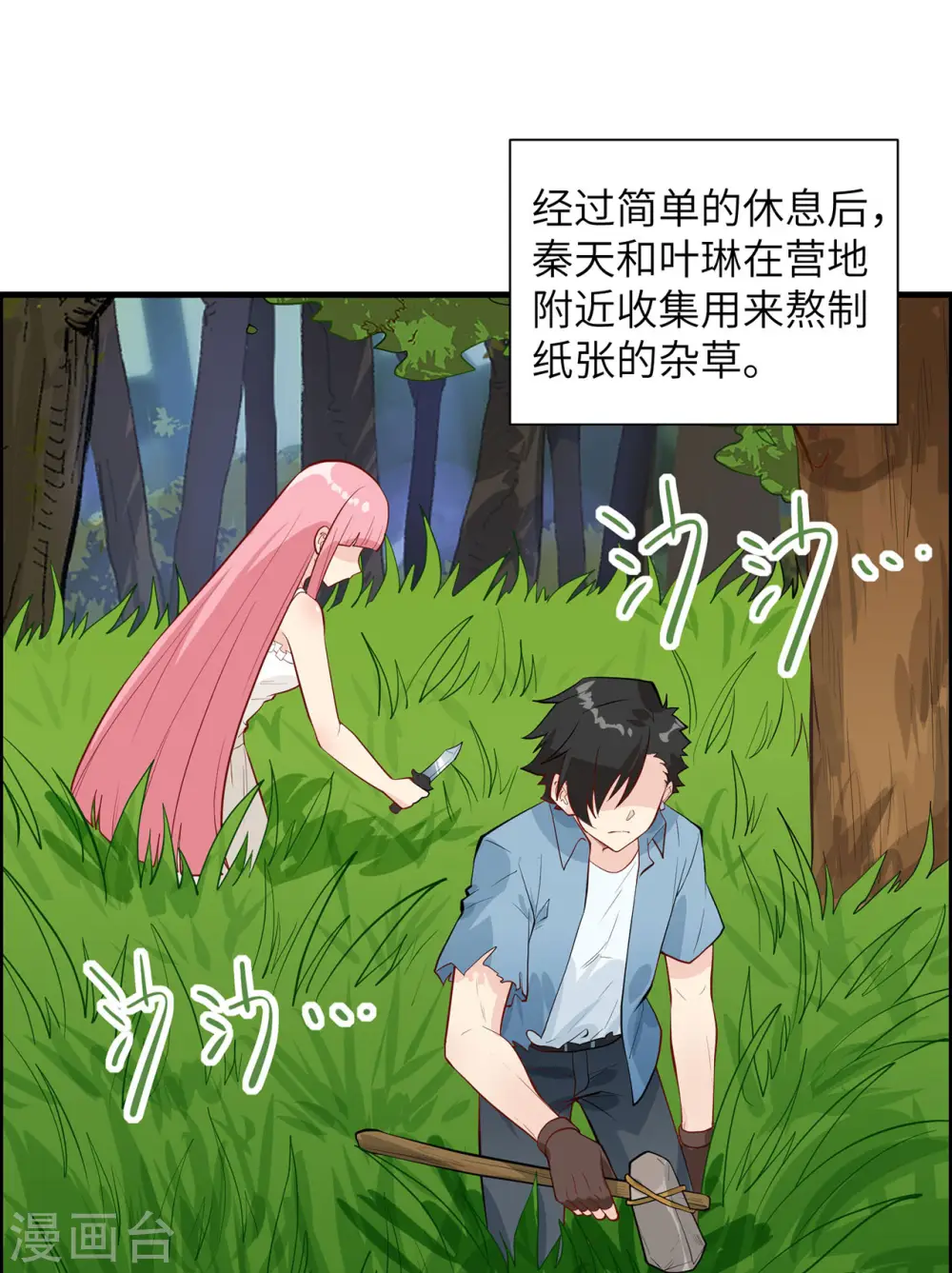 我和妹子们的荒岛余生漫画,第35话2图