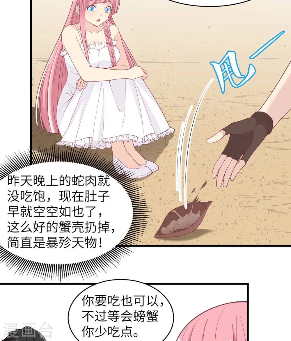 我和妹子们的荒岛余生漫画免费漫画,第5话1图