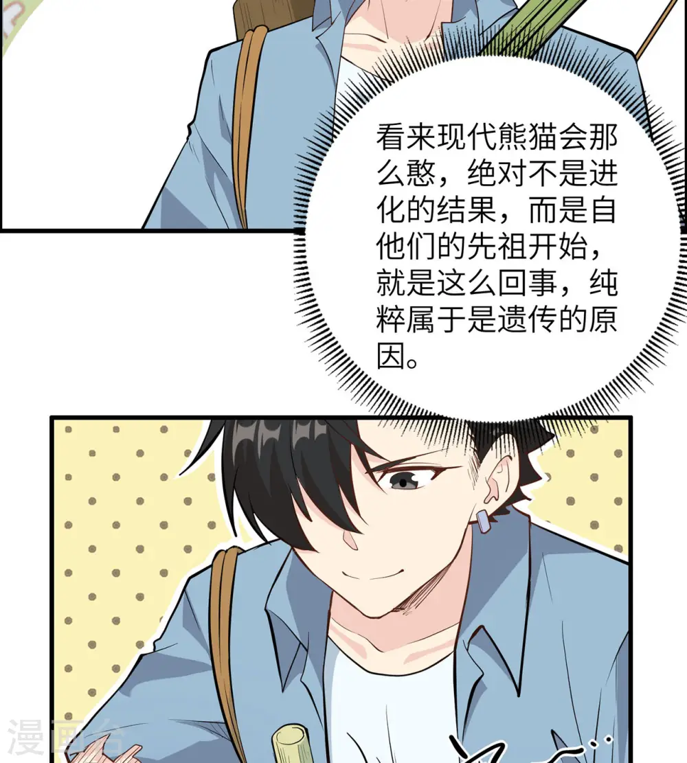 我和妹子们的荒岛余生漫画,第33话1图