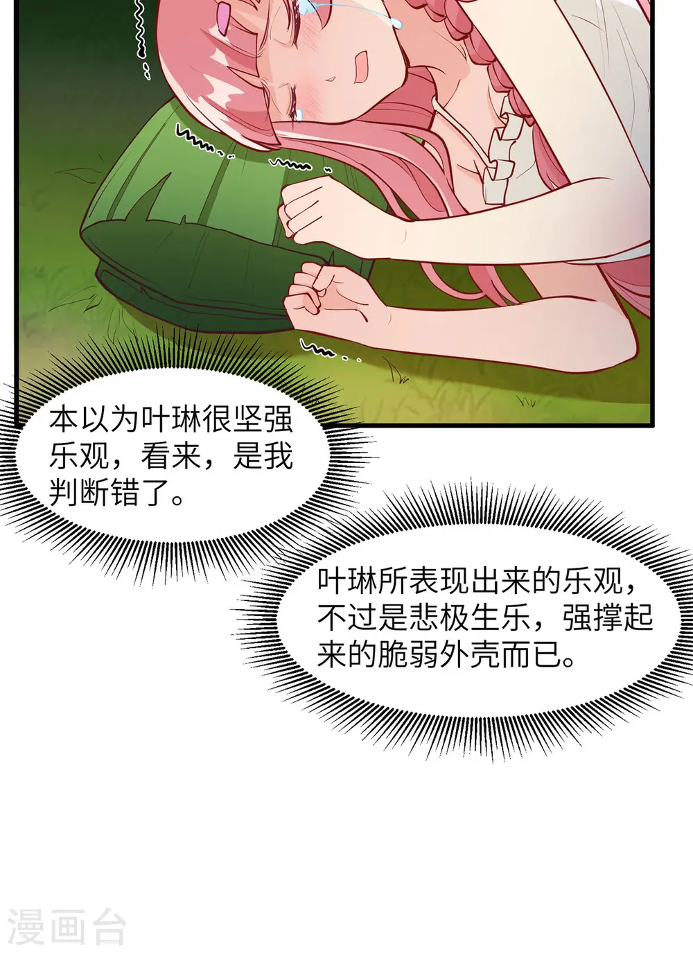 我和妹子们的荒岛余生漫画,第11话2图