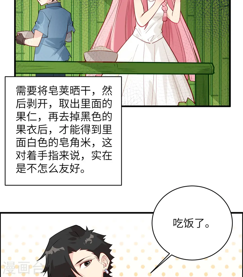 我和妹子们的荒岛余生免费小说漫画,第39话2图