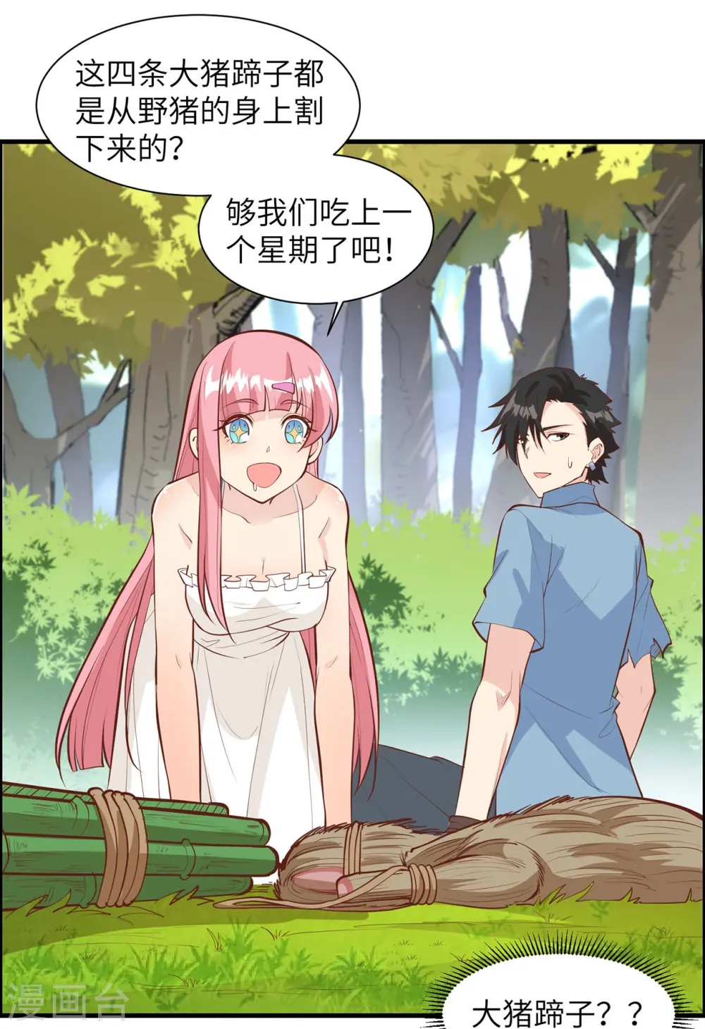我和妹子们的荒岛余生漫画,第22话1图