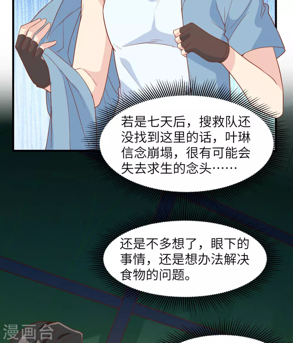 我和妹子们的荒岛余生漫画,第11话1图