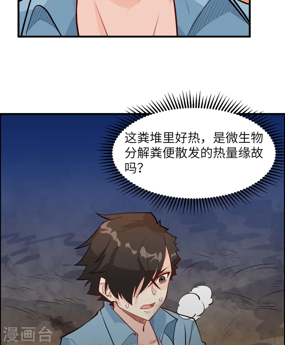 我和妹子们的荒岛余生漫画,第44话2图