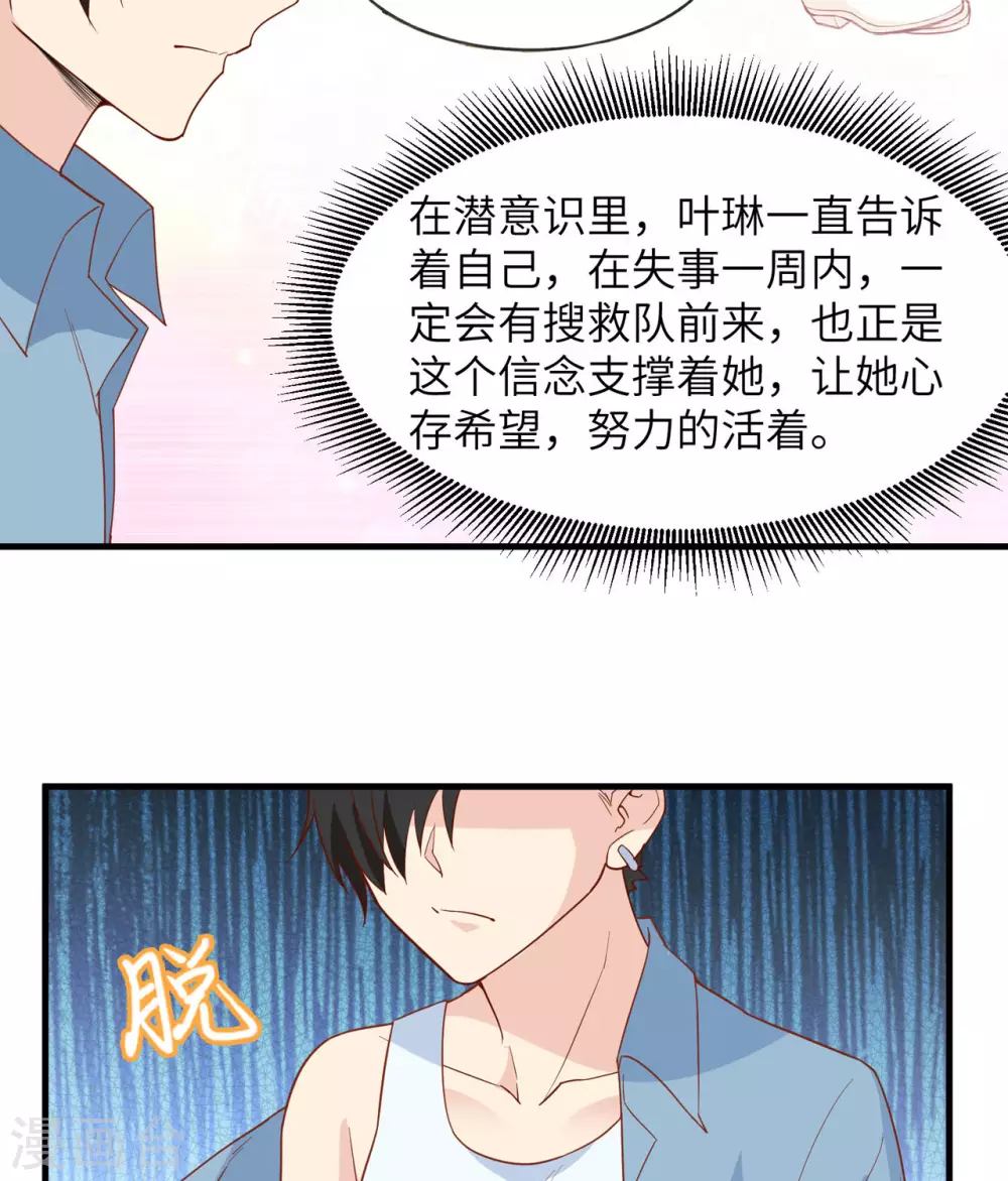 我和妹子们的荒岛余生漫画,第11话2图