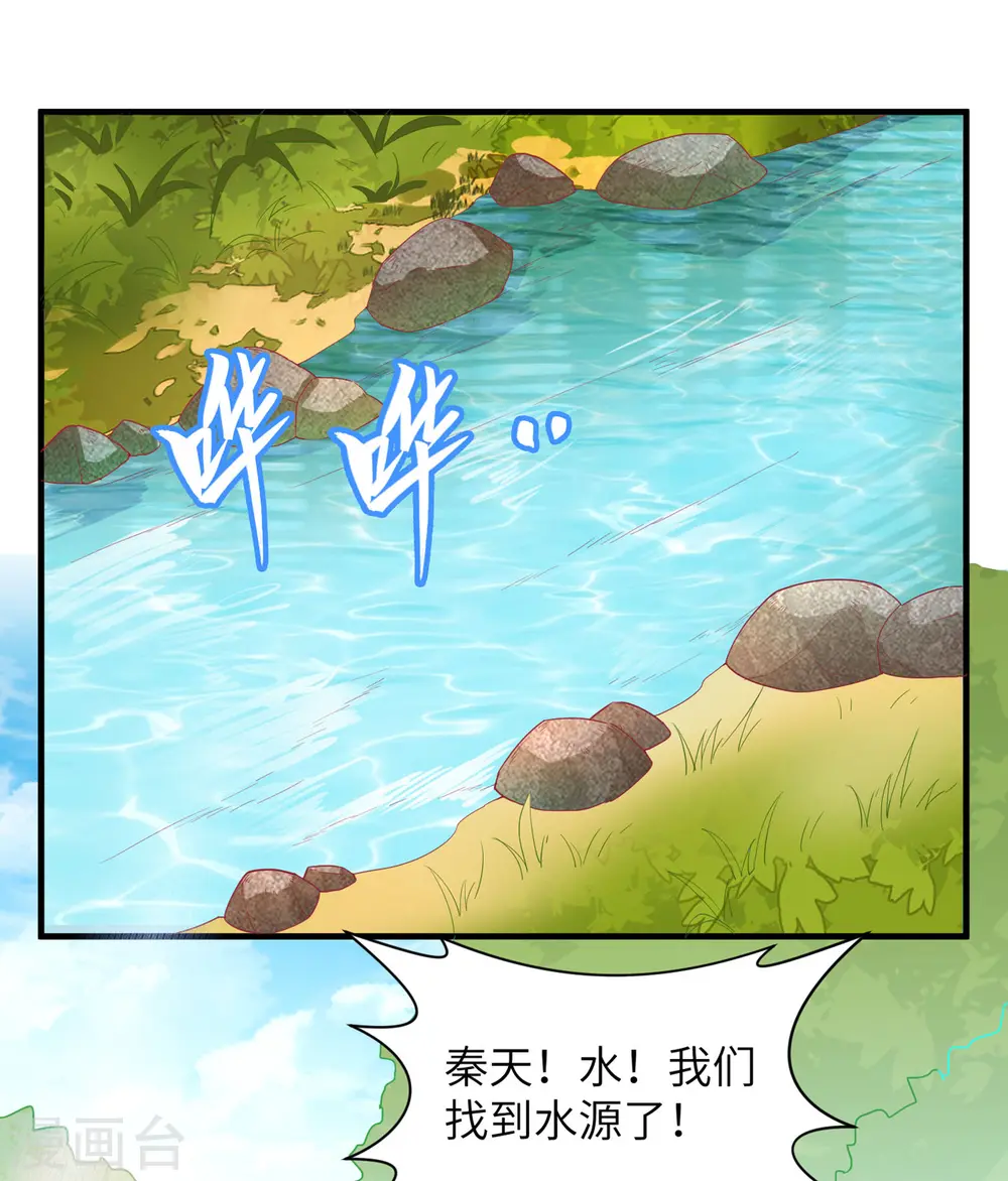 我和妹子们的荒岛余生漫画,第6话2图