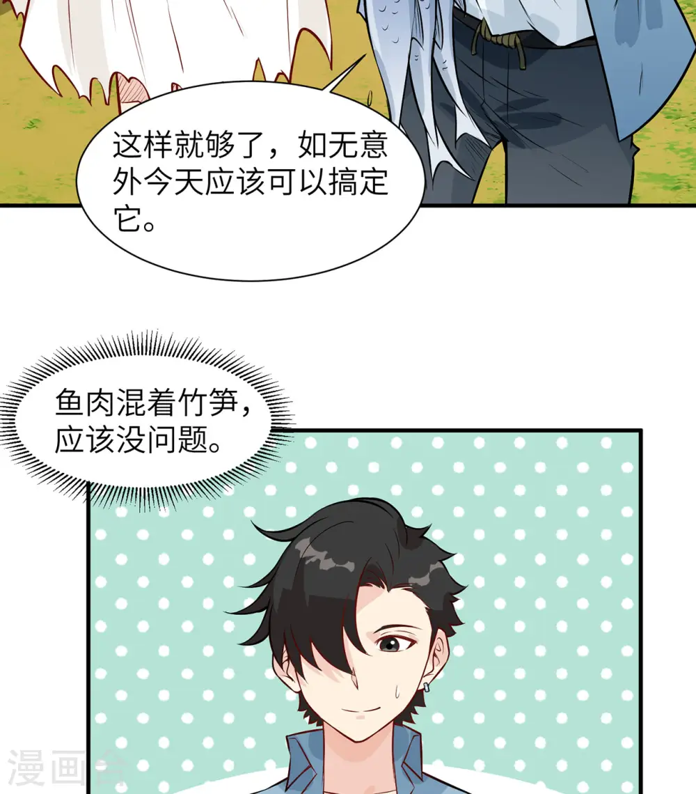 我和妹子们的荒岛余生漫画,第33话2图