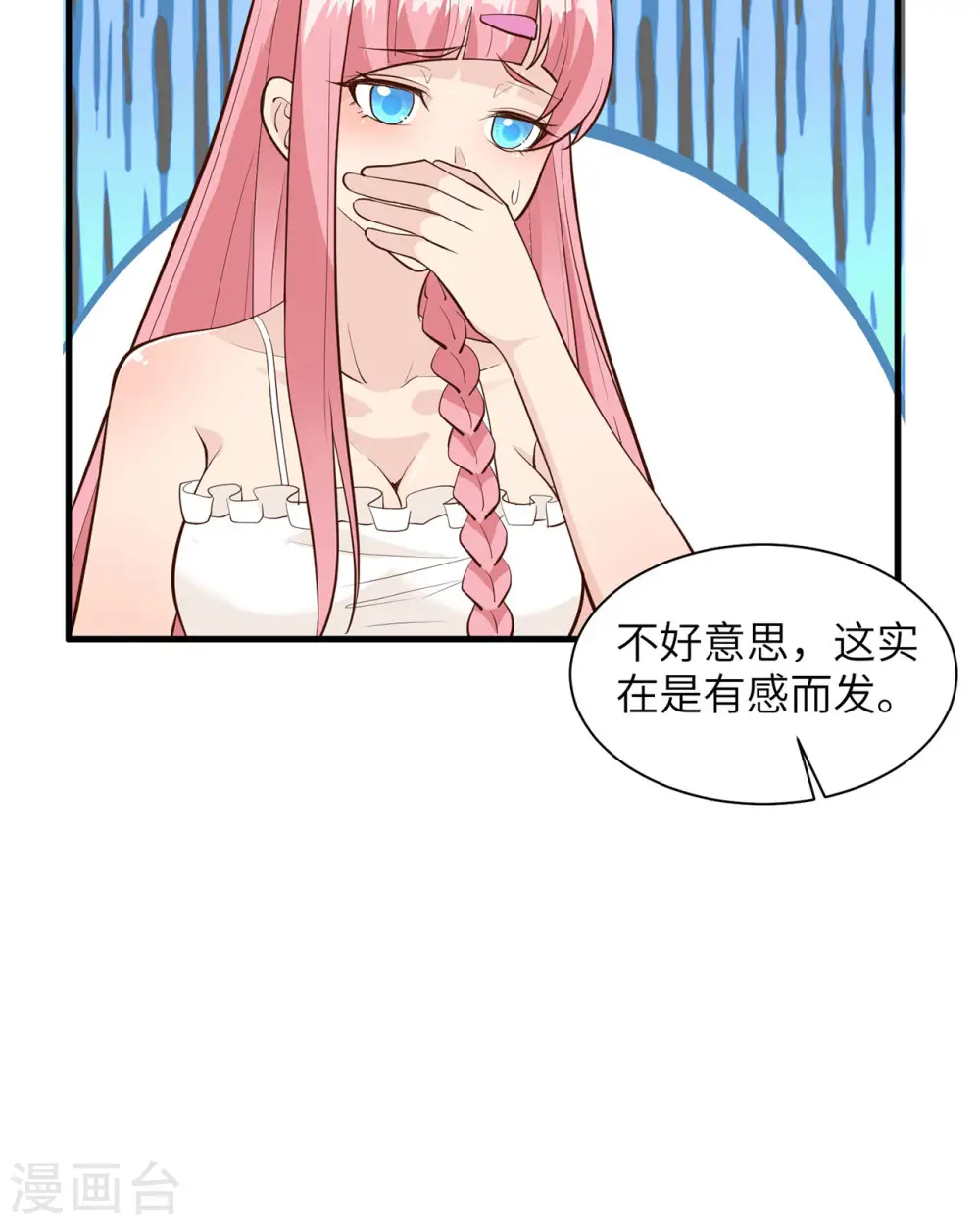 我和妹子们的荒岛余生漫画,第35话1图