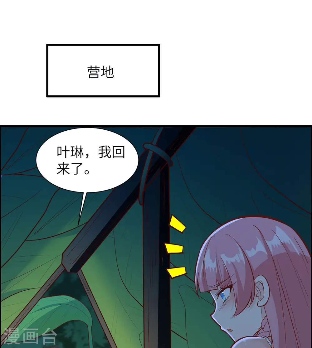 我和妹子们的荒岛余生漫画,第32话1图