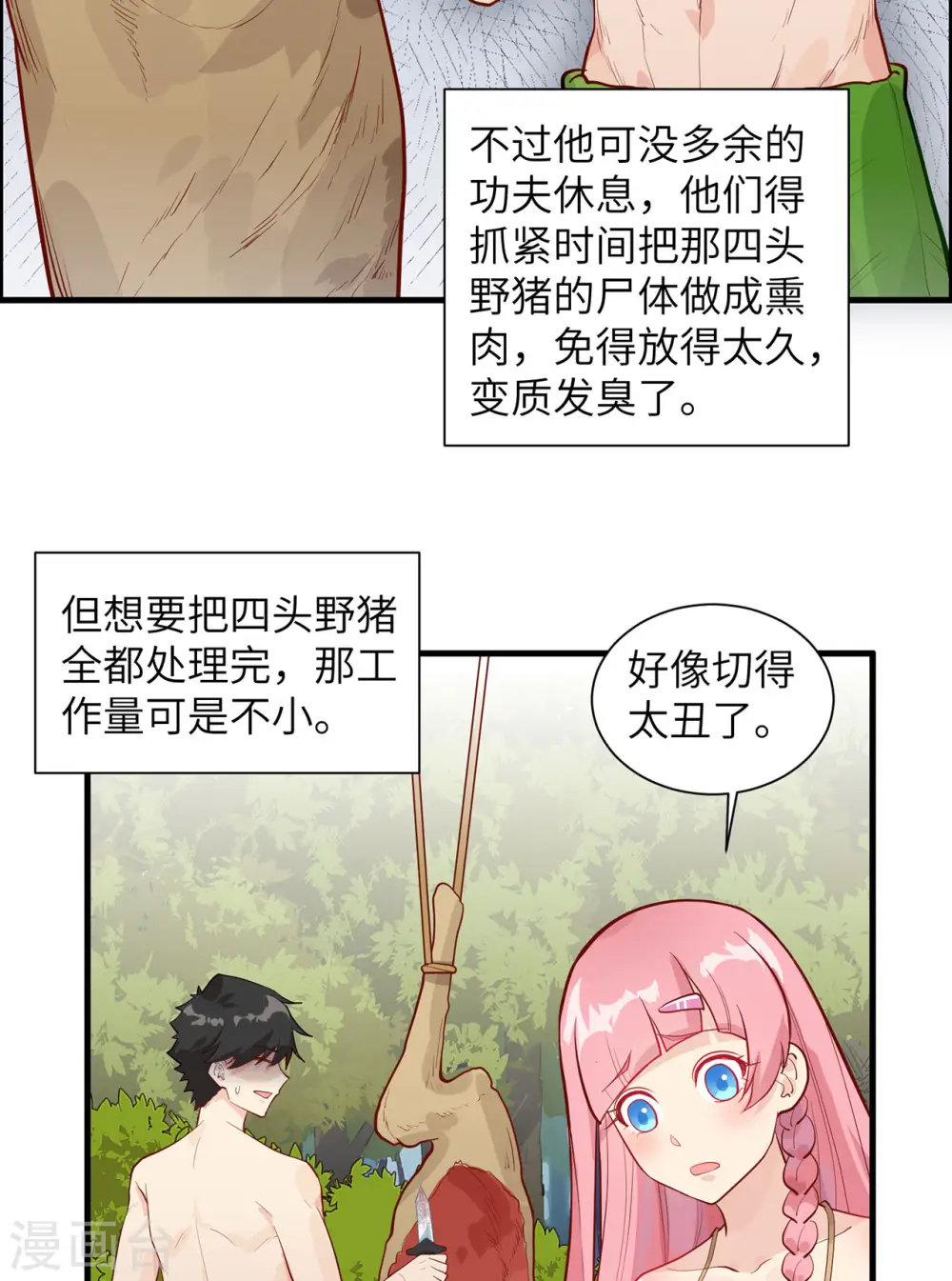 我和妹子们的荒岛余生一口气看完漫画,第46话2图