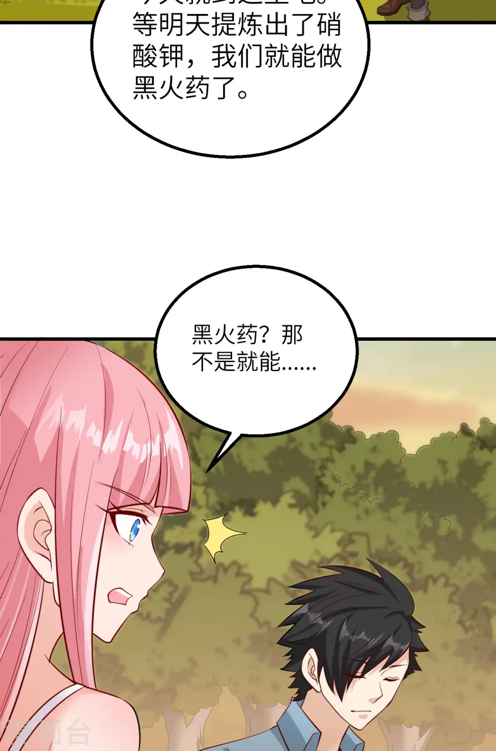 我和妹子们的荒岛余生漫画,第59话2图
