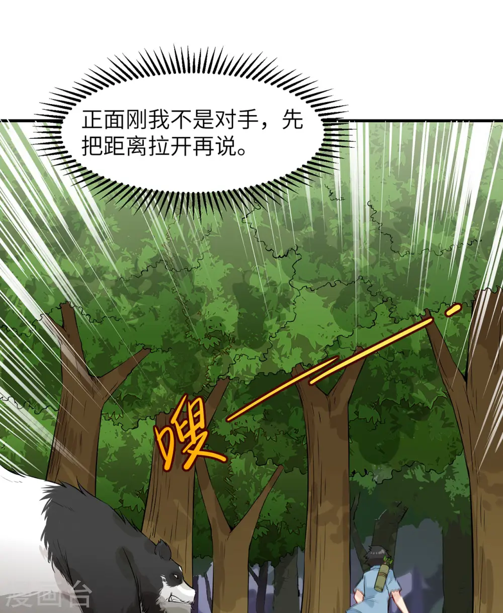 我和妹子们的荒岛余生漫画,第29话2图