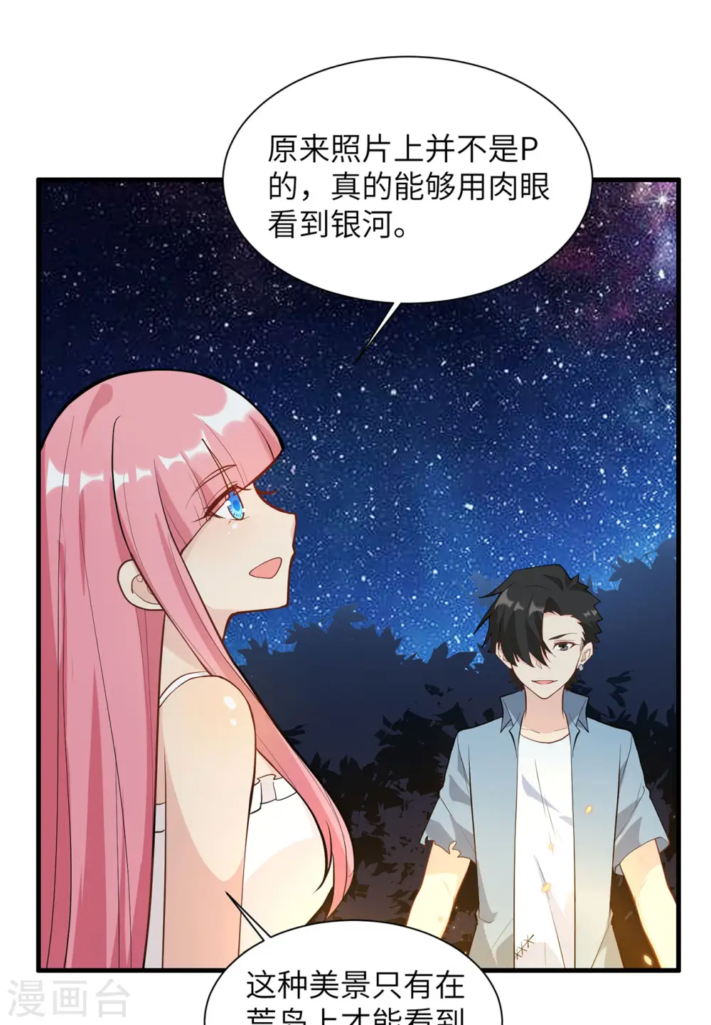 我和妹子们的荒岛余生一口气看完漫画,第37话2图