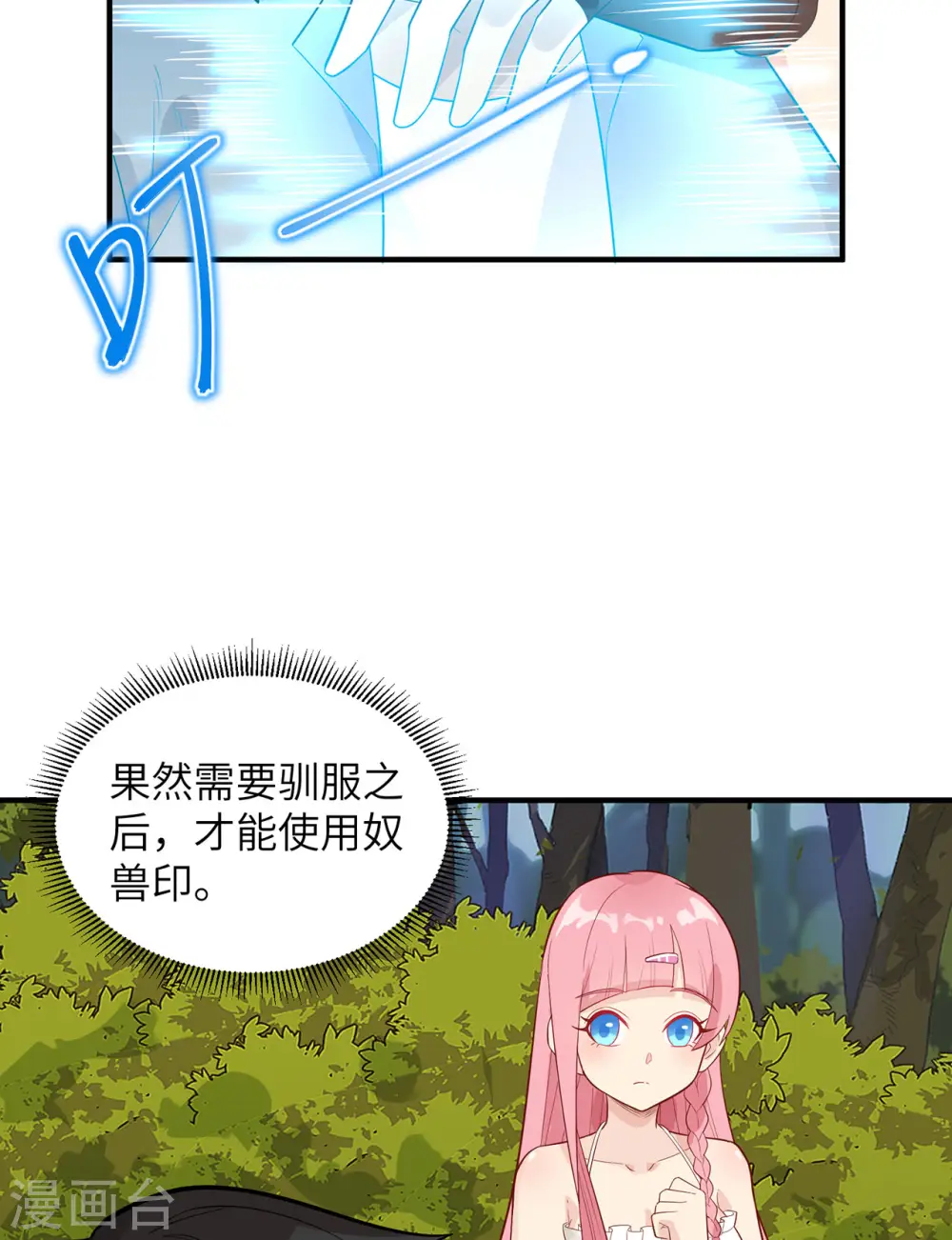 我和妹子们的荒岛余生解说漫画,第48话2图