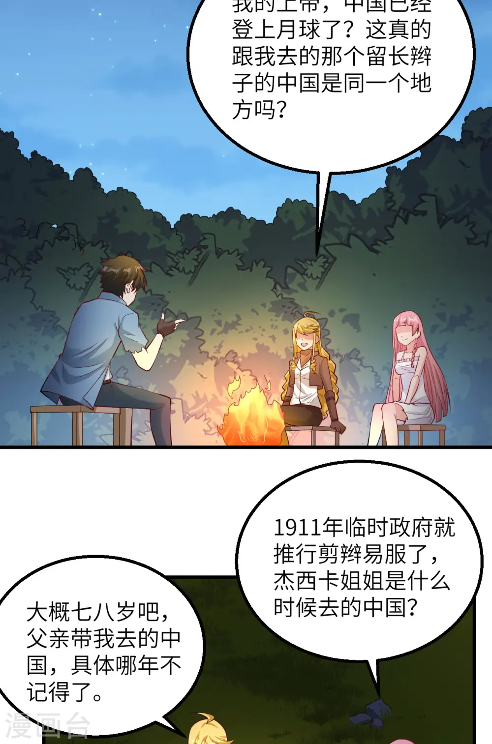 我和妹子们的荒岛余生漫画,第59话1图