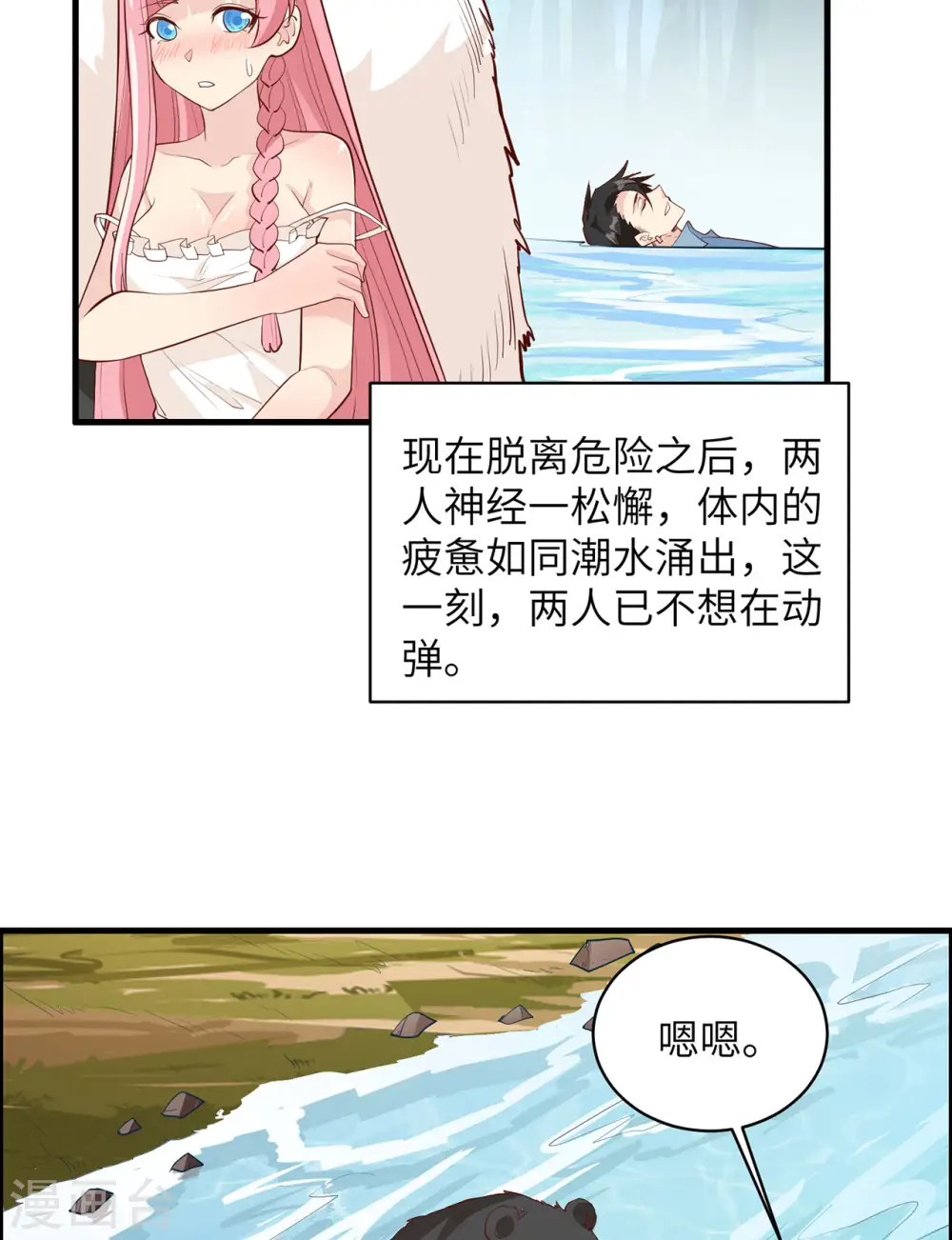 我和妹子们的荒岛余生全集免费漫画,第45话2图