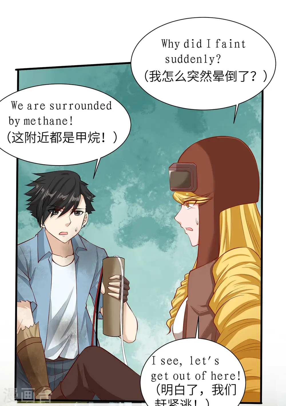 我和妹子们的荒岛余生漫画,第56话2图