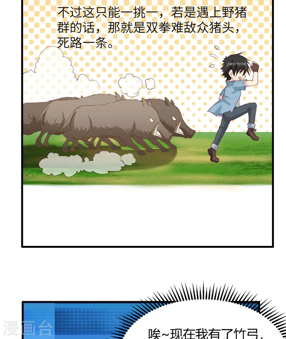 我和妹子们的荒岛余生txt漫画,第26话2图