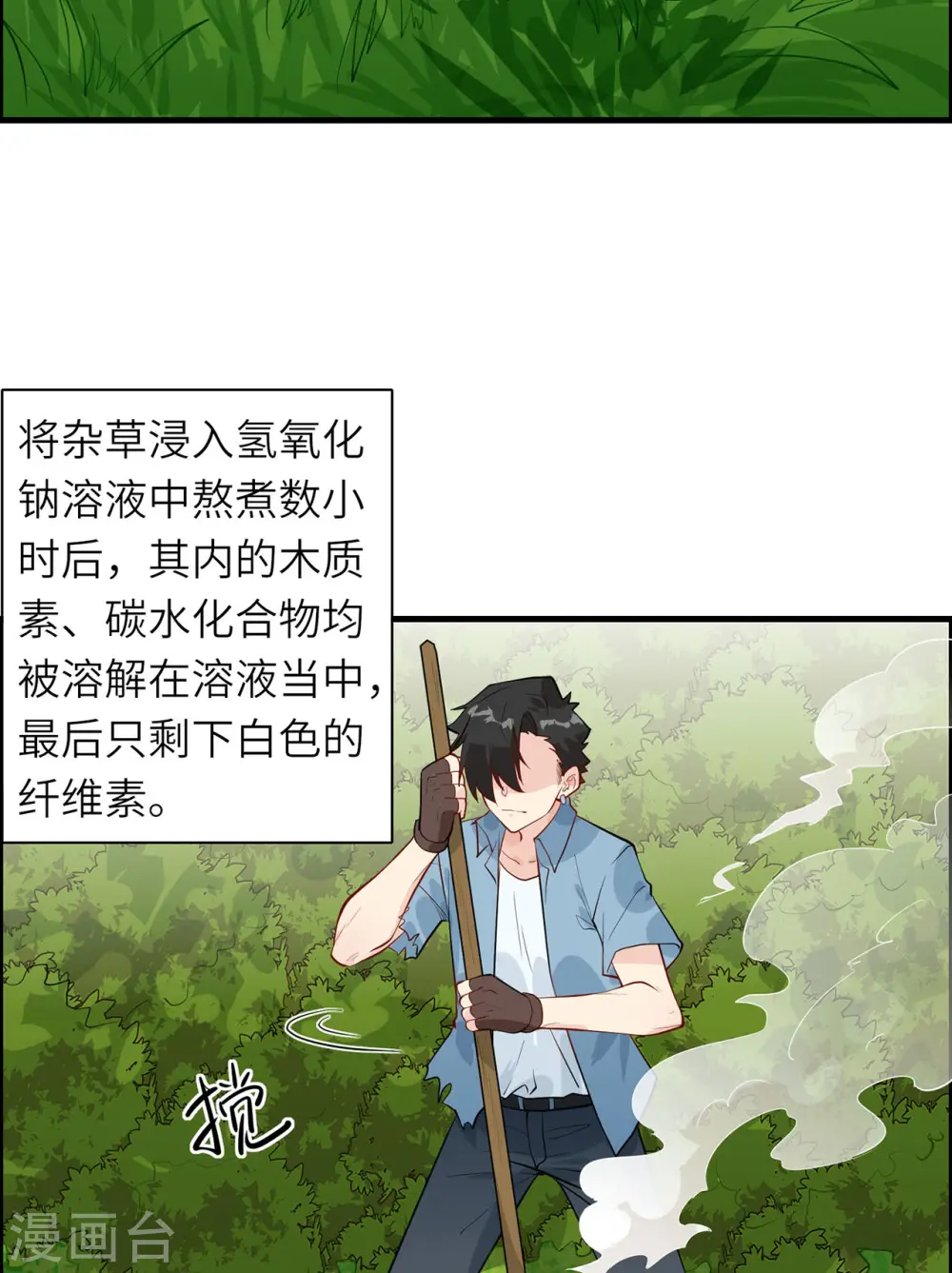 我和妹子们的荒岛余生漫画,第35话1图