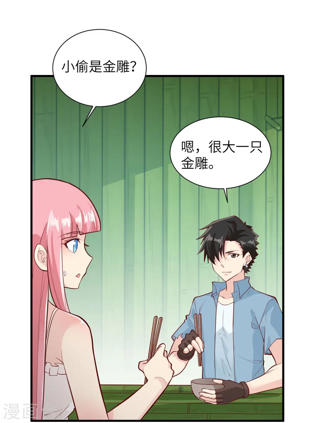 我和妹子们的荒岛余生漫画,第47话2图