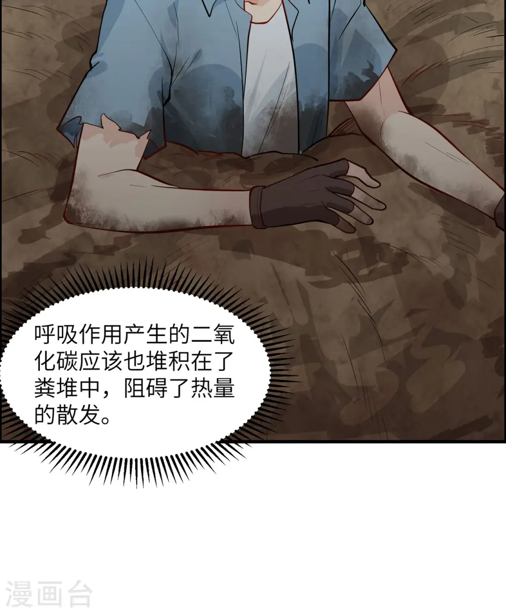 我和妹子们的荒岛余生漫画,第44话1图