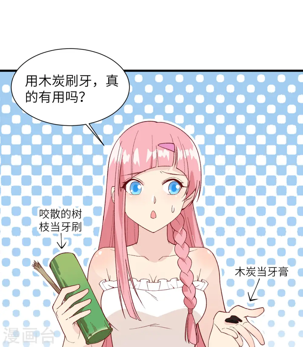 我和妹子们的荒岛余生免费漫画漫画,第23话1图