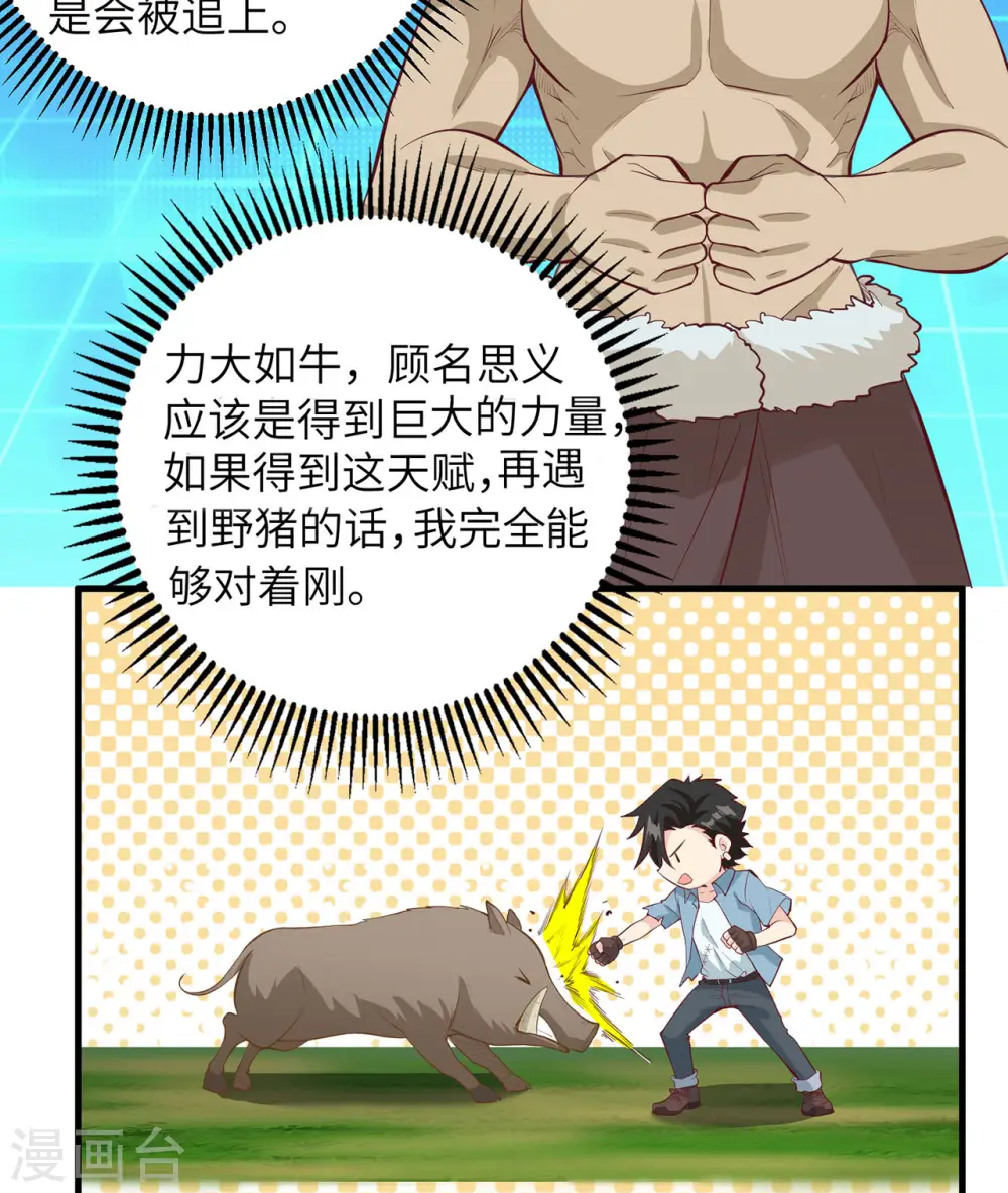 我和妹子们的荒岛余生txt漫画,第26话1图