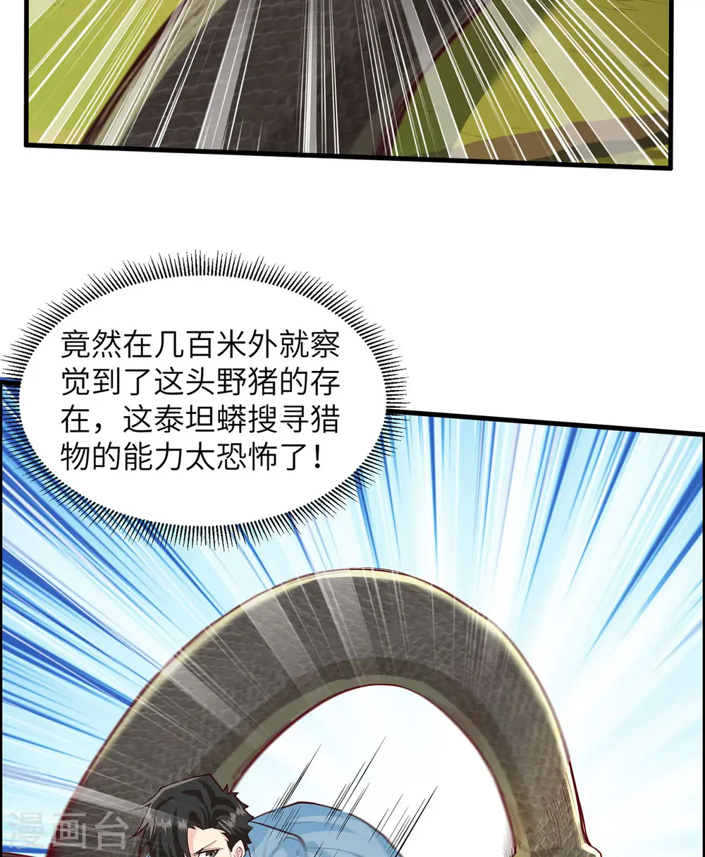 我和妹子们的荒岛余生小说全集漫画,第43话1图