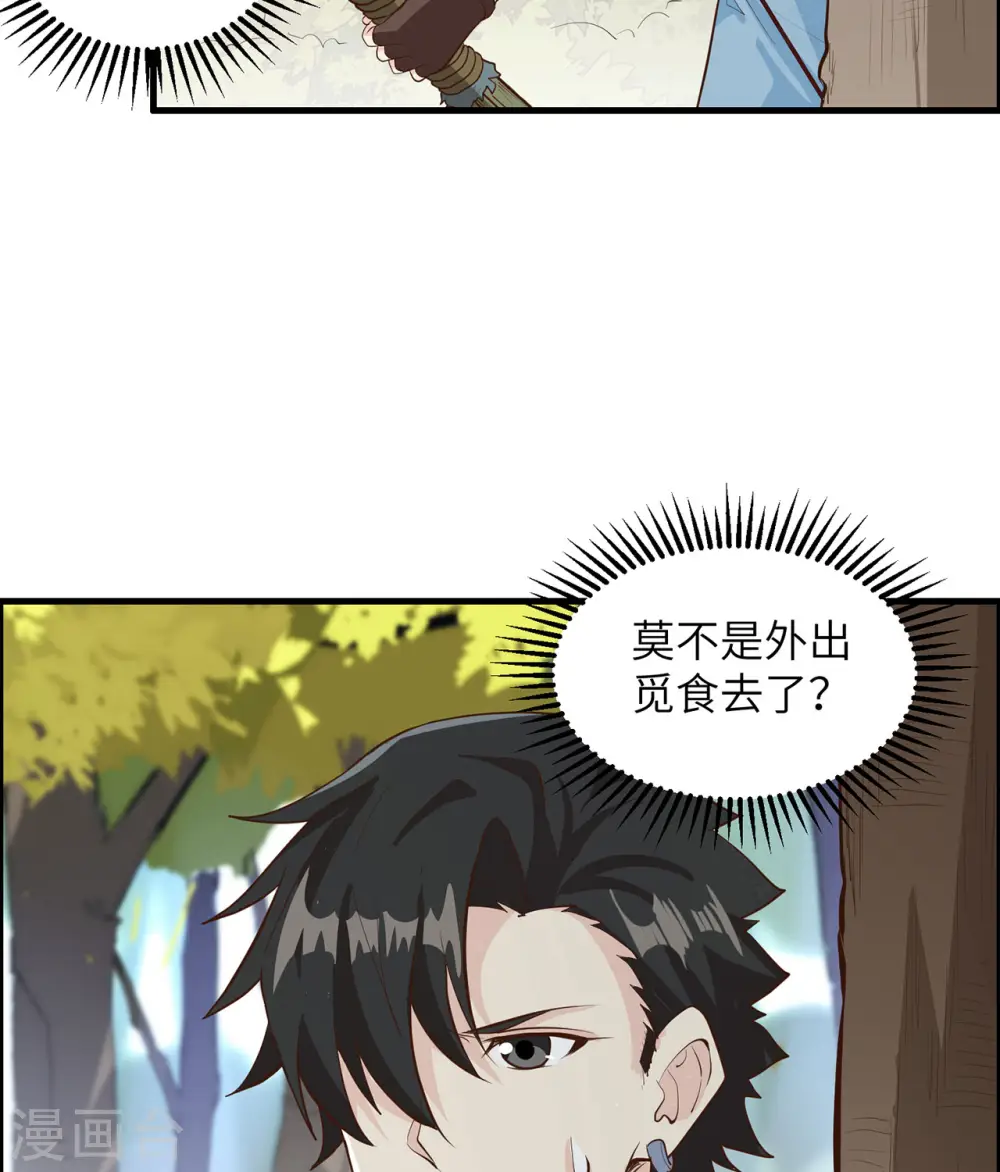 我和妹子们的荒岛余生小说全集漫画,第31话1图