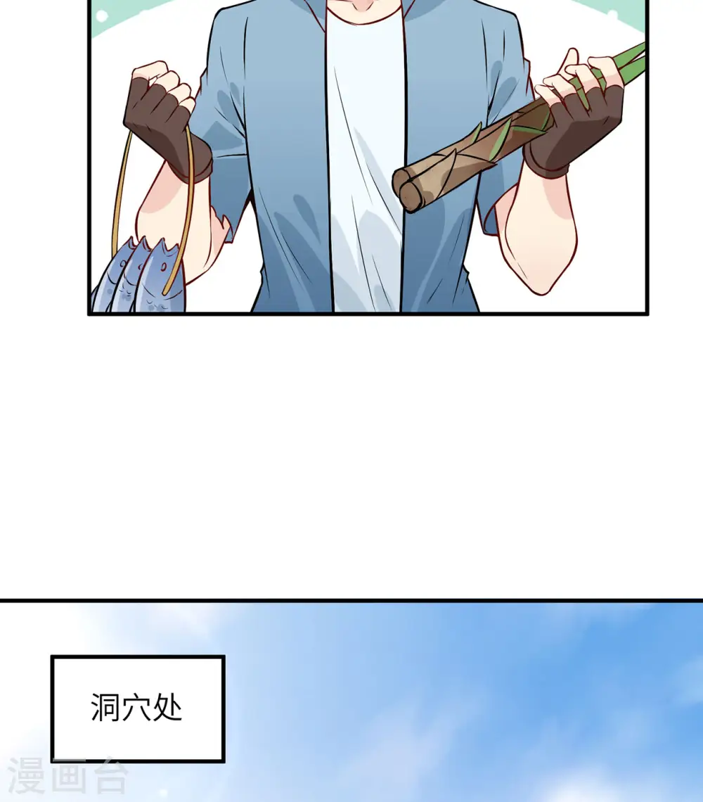我和妹子们的荒岛余生漫画,第33话1图