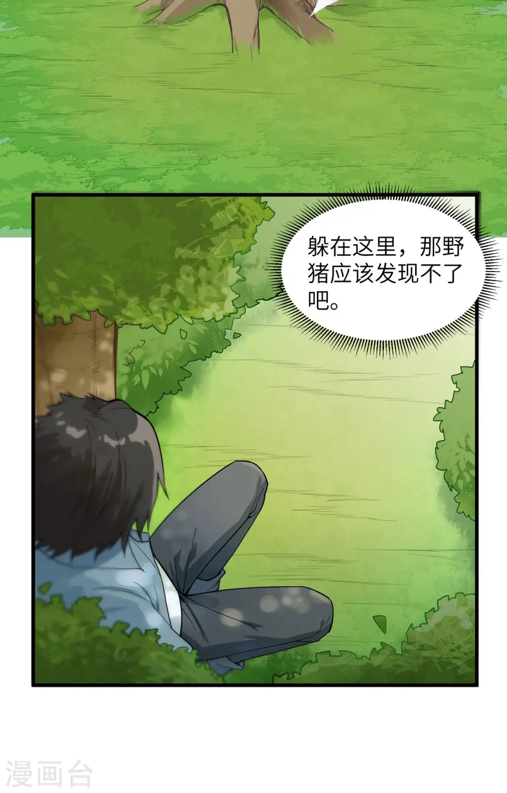 我和妹子们的荒岛余生全集免费漫画,第20话2图