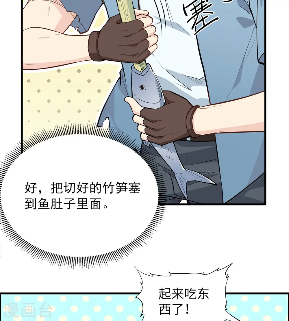我和妹子们的荒岛余生漫画,第33话2图