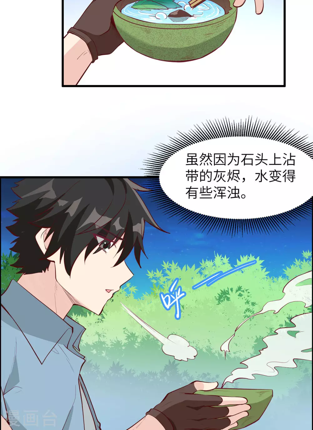 我和妹子们的荒岛余生小说完整免费阅读漫画,第11话2图