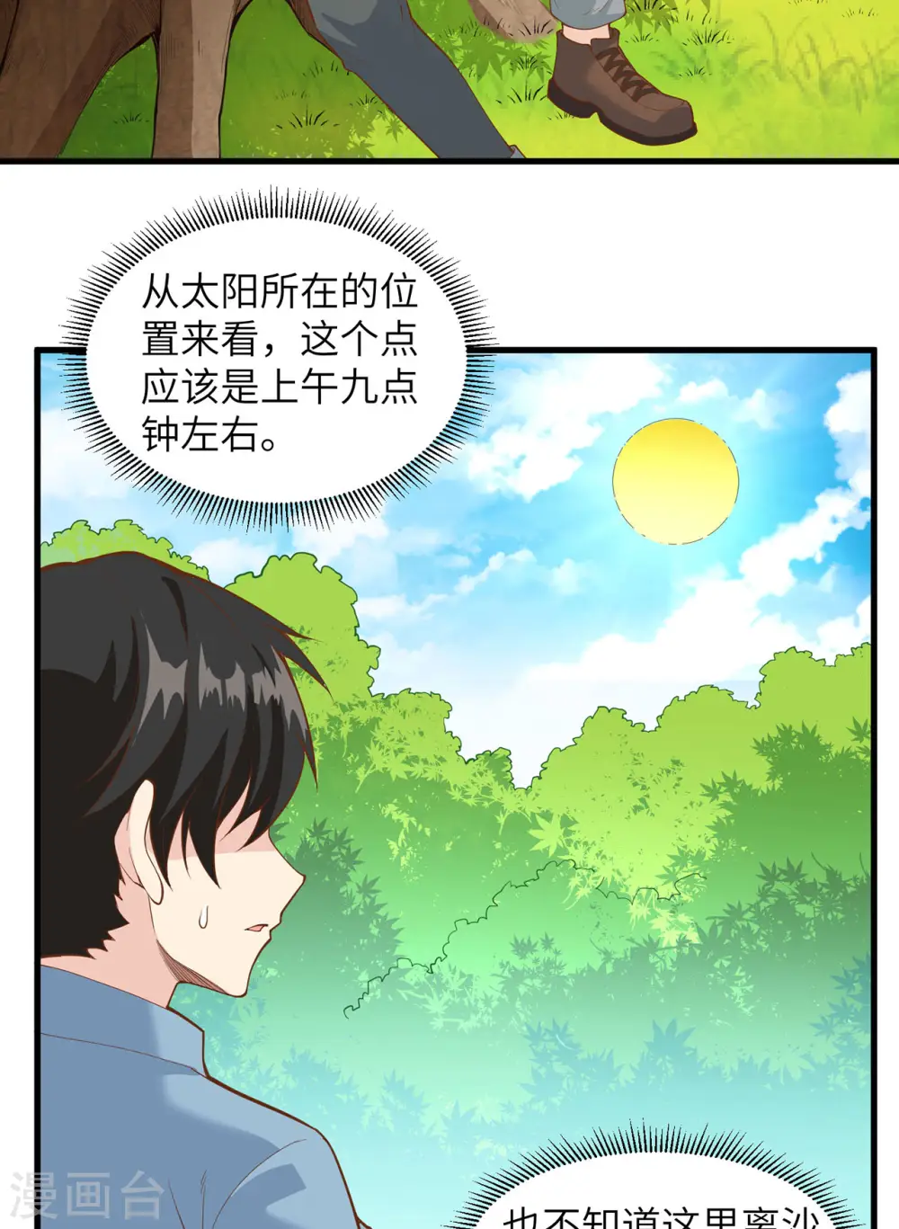 我和妹子们的荒岛余生大结局合集漫画,第17话2图